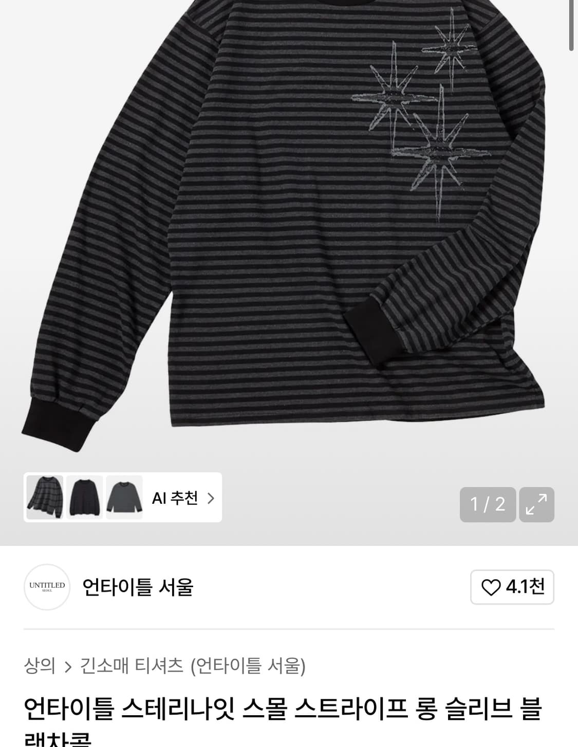 언타이틀 스테리나잇 스몰 스트라이프 롱 슬리브 블랙차콜 상품이미지1
