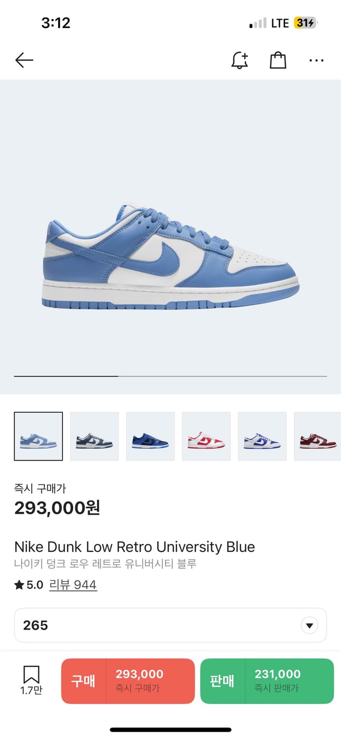 나이키 유니버시티 블루 265 상품이미지1