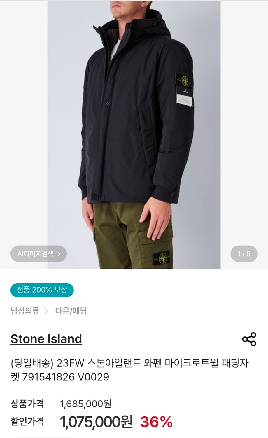 정품 스톤아일랜드 23FW 마이크로트월 패딩자켓 95 /M 상품이미지4