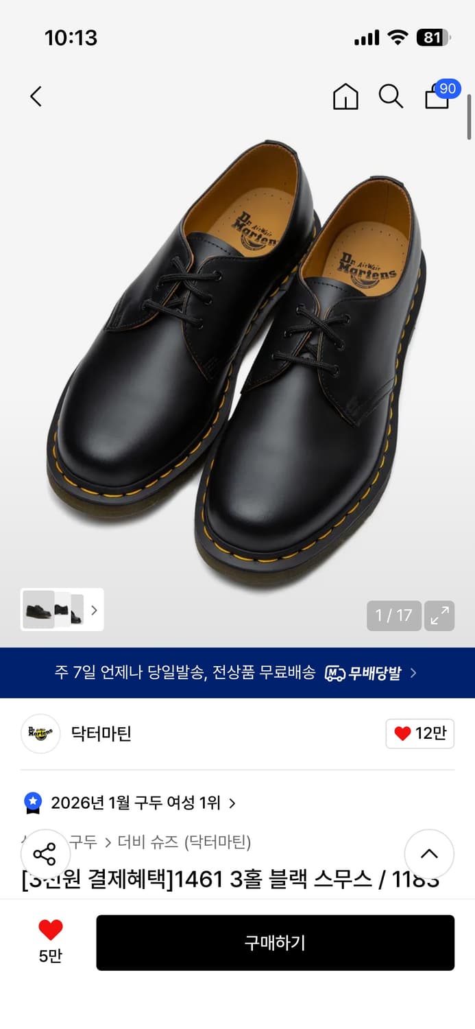 닥터마틴 1461 스무스 270 새제품 상품이미지1