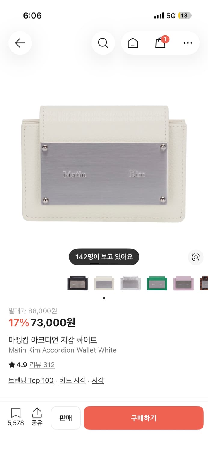 Matin Kim 마뗑킴 아코디언 지갑 화이트 상품이미지1