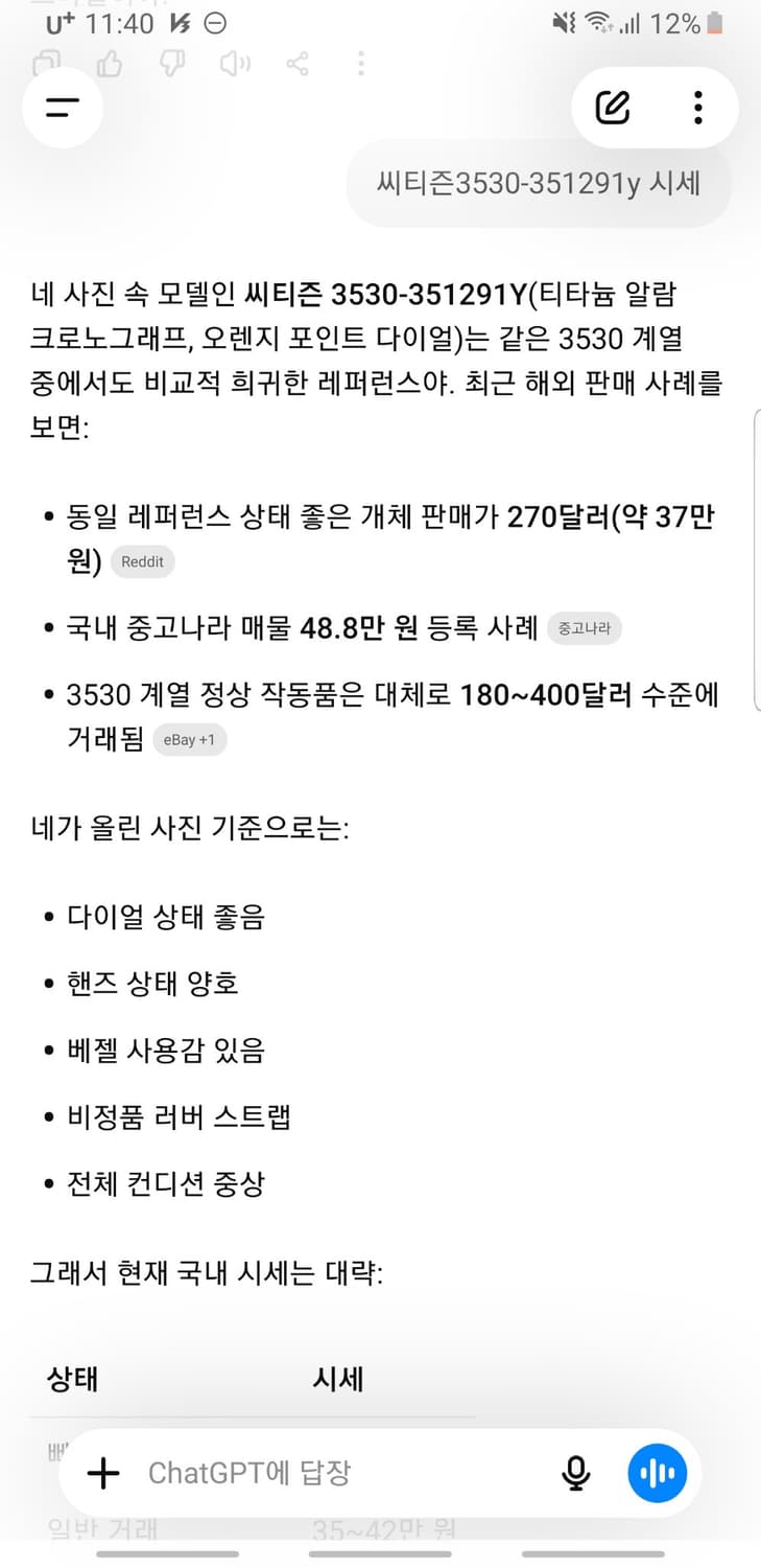 [희귀] Citizen Quartz 3530-351291Y 상품이미지6