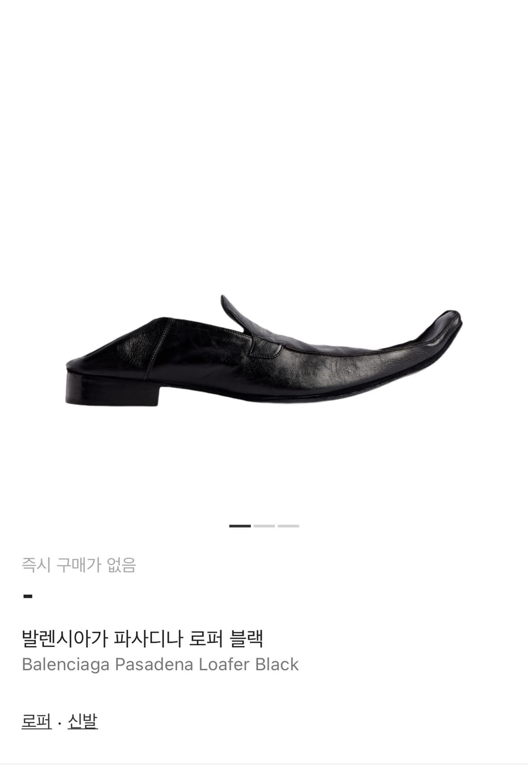 발렌시아가 파사디나 로퍼 balenciaga pasadena 40 상품이미지1