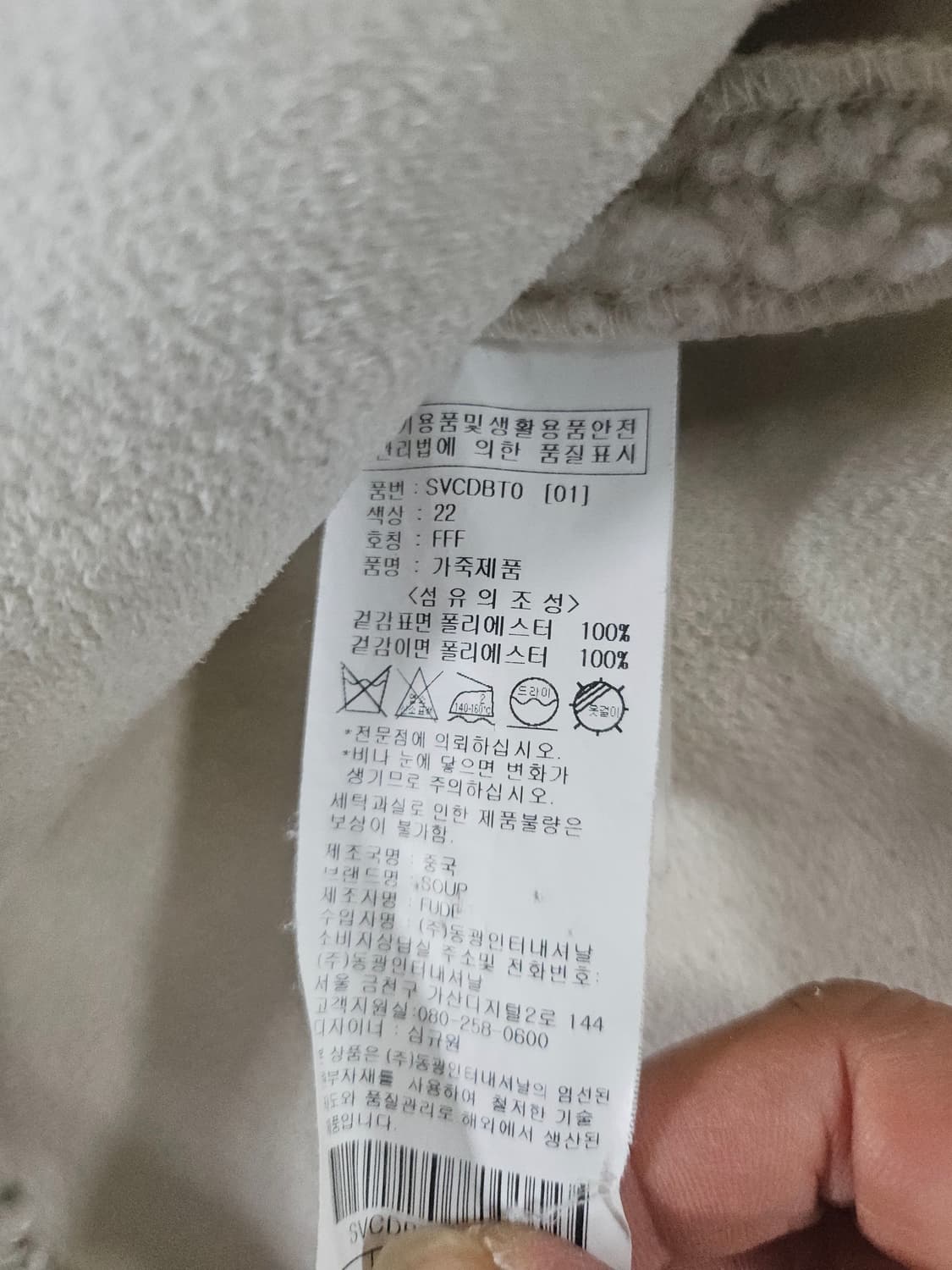 SOUP 두툼  뽀글이 양털 쉐르파 자켓 아이보리  free 상품이미지4