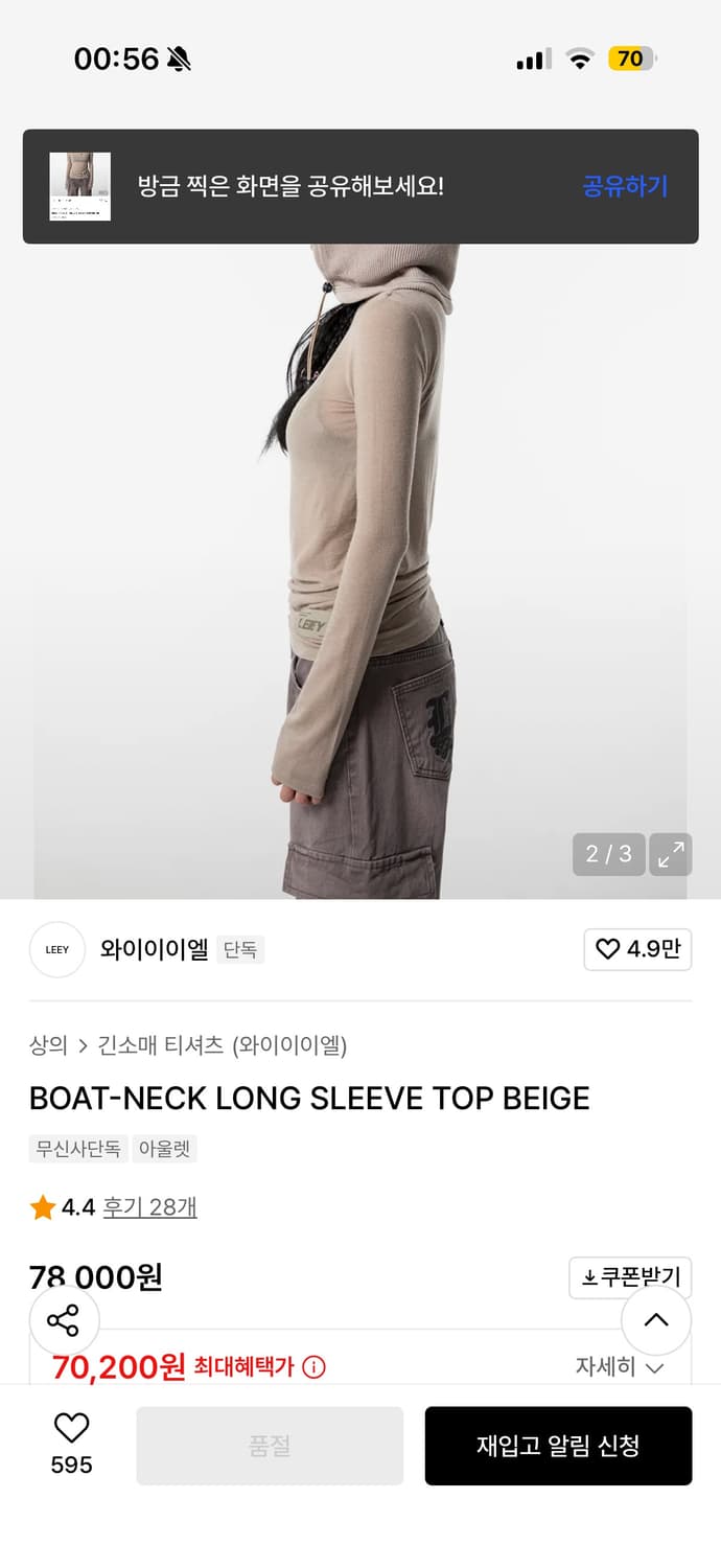 leey yeel 보트넥 롱슬리브 베이지 새상품 상품이미지2
