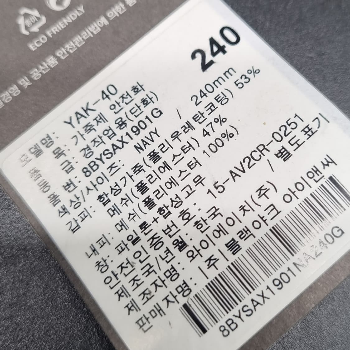 새상품 블랙야크 4인치 안전화240 상품이미지6