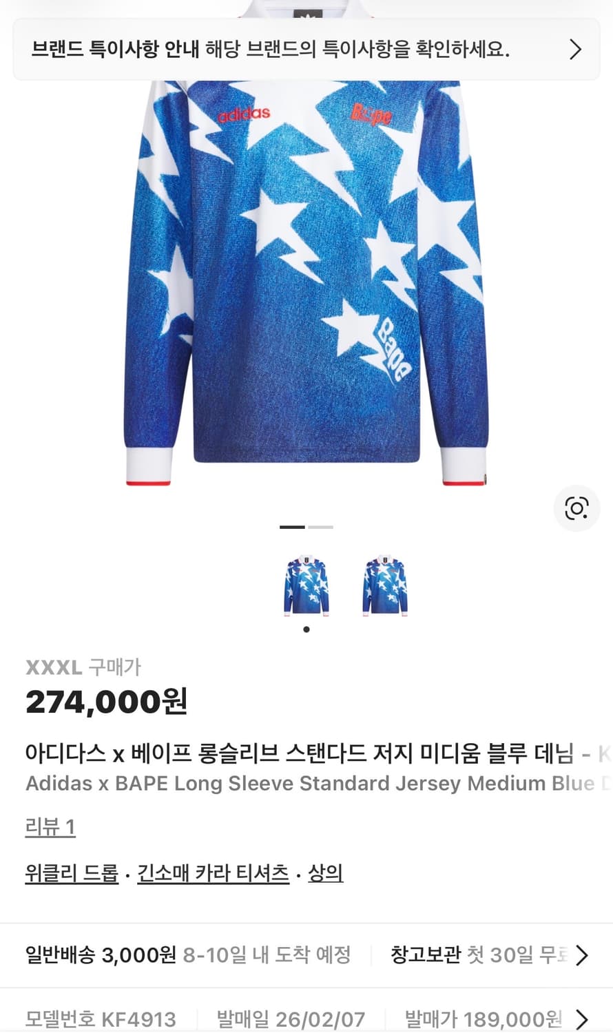 아디다스 x 베이프 롱슬리브 스탠다드 저지 미디움 블루(새제품.XXXL) 상품이미지8