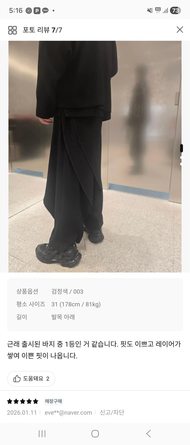 옴므플리세 1월 아방가르드팬츠 상품이미지3