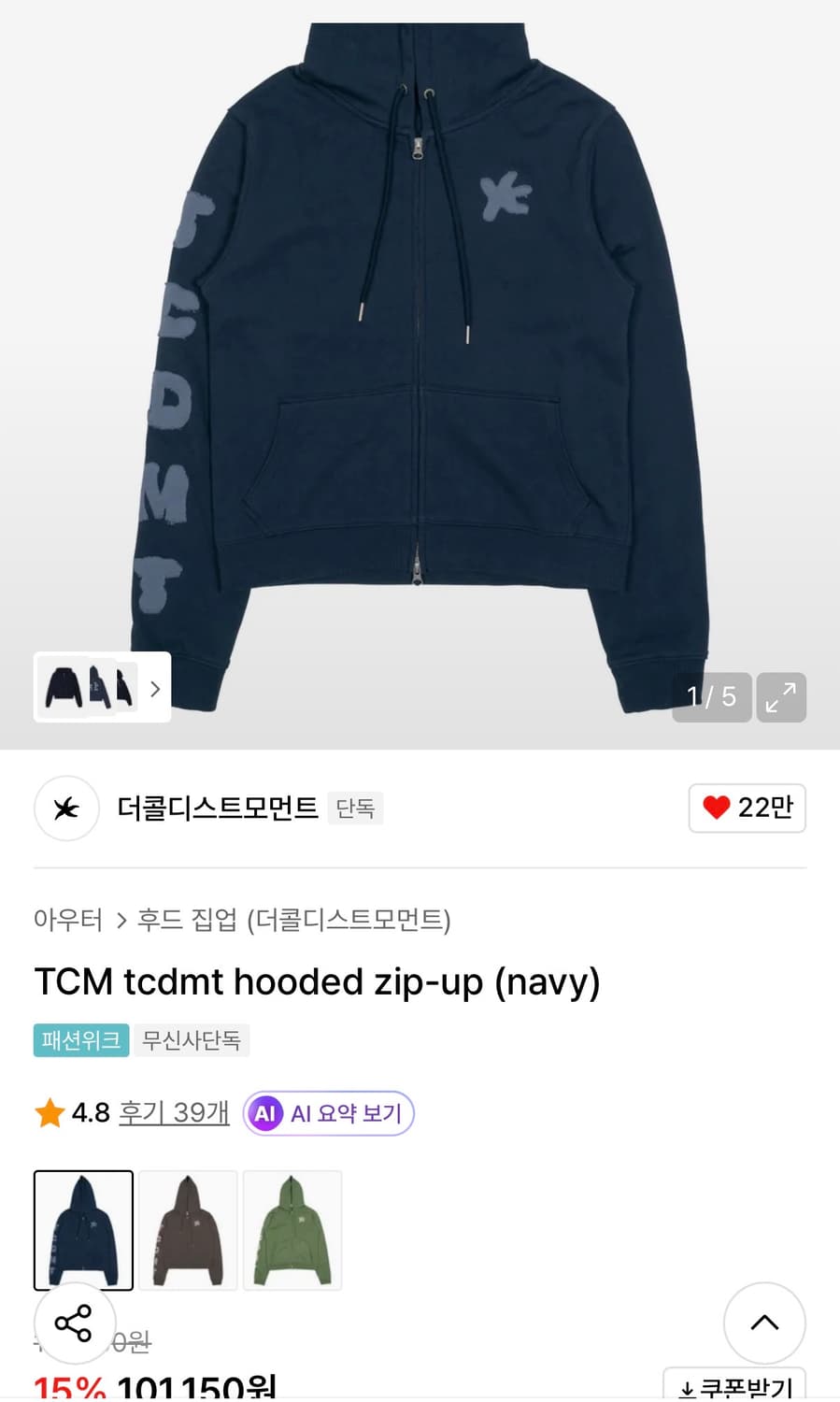 더콜디스트모먼트 후드집업 L 상품이미지1