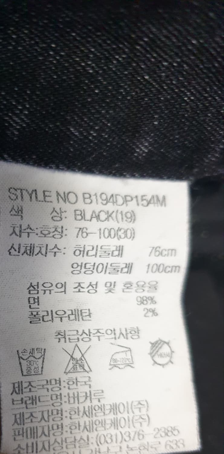 버커루 UP2 스트레치 크롭 슬림 데미지 워싱 데님팬츠 흑청 (30) 상품이미지6