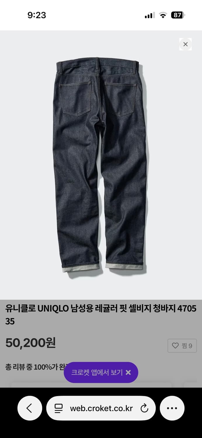 유니클로 레귤러핏 셀비지 데님 상품이미지3