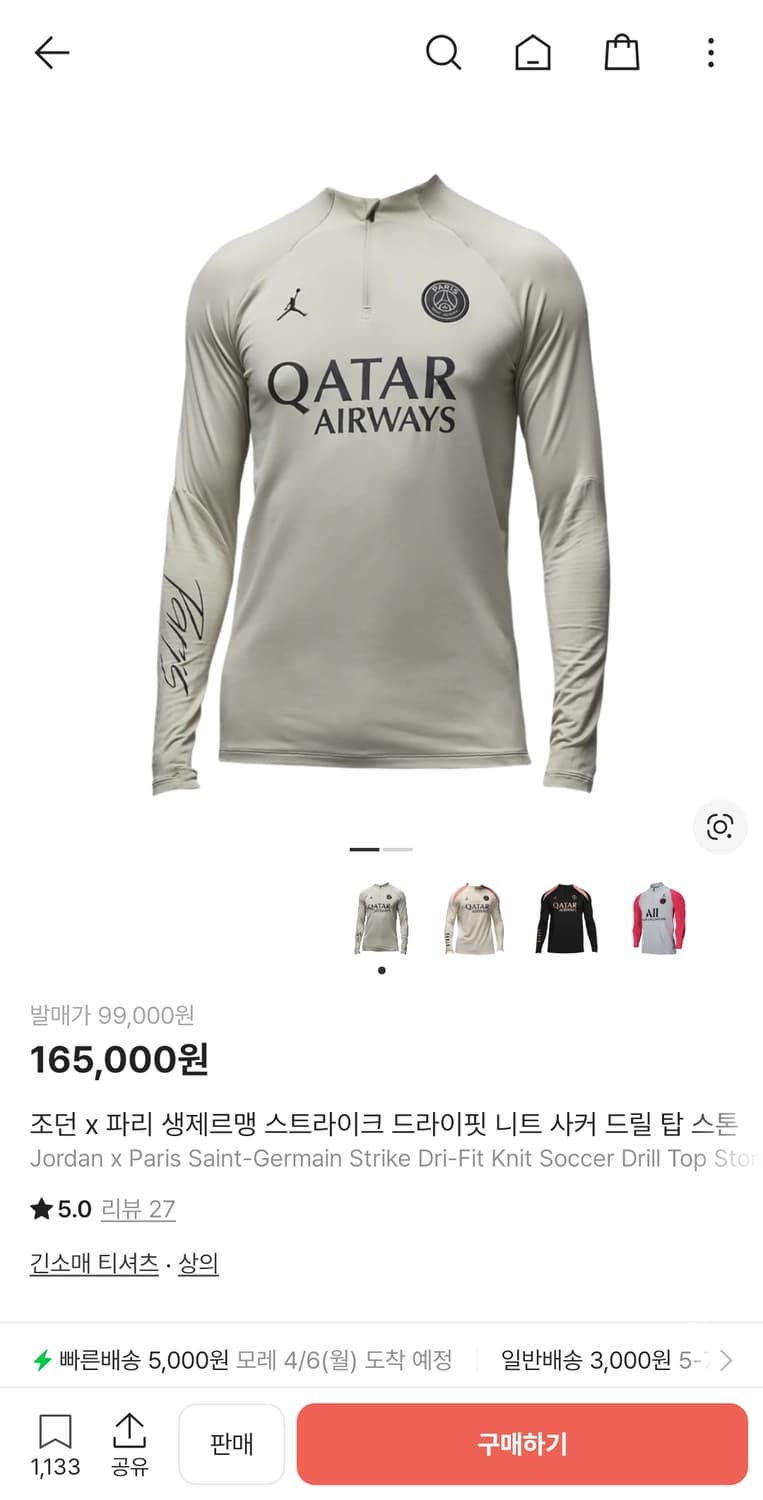 조던 파리생제르맹 드릴탑 상품이미지1