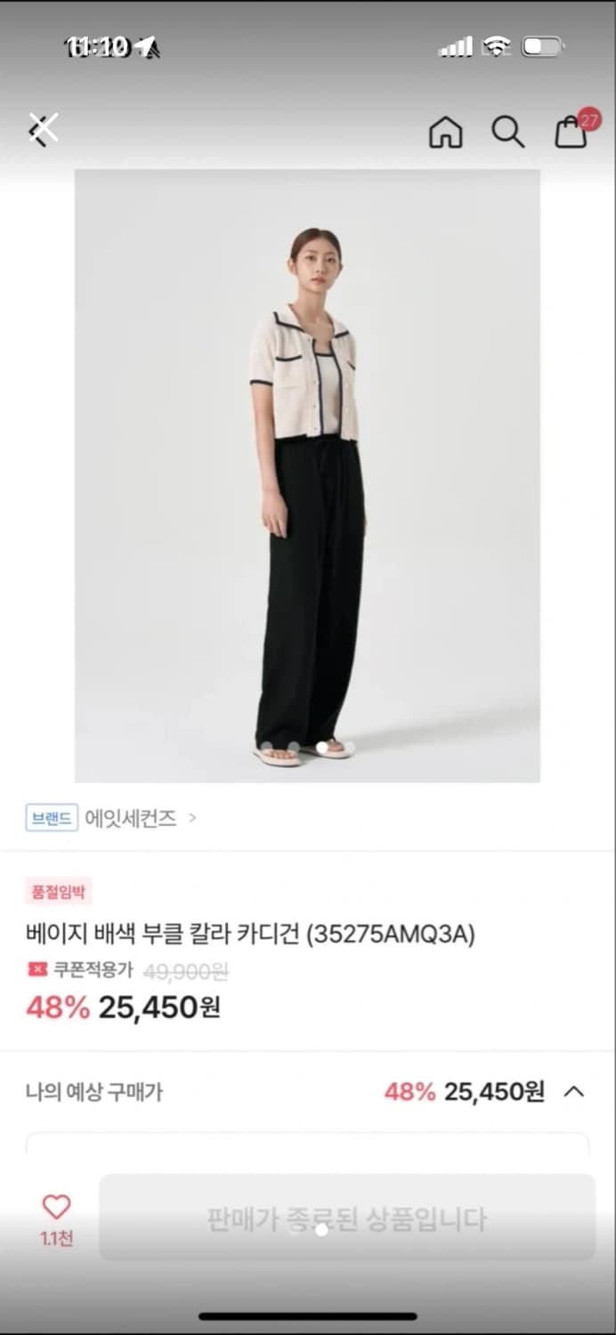 에잇세컨즈 반팔가디건 상품이미지2
