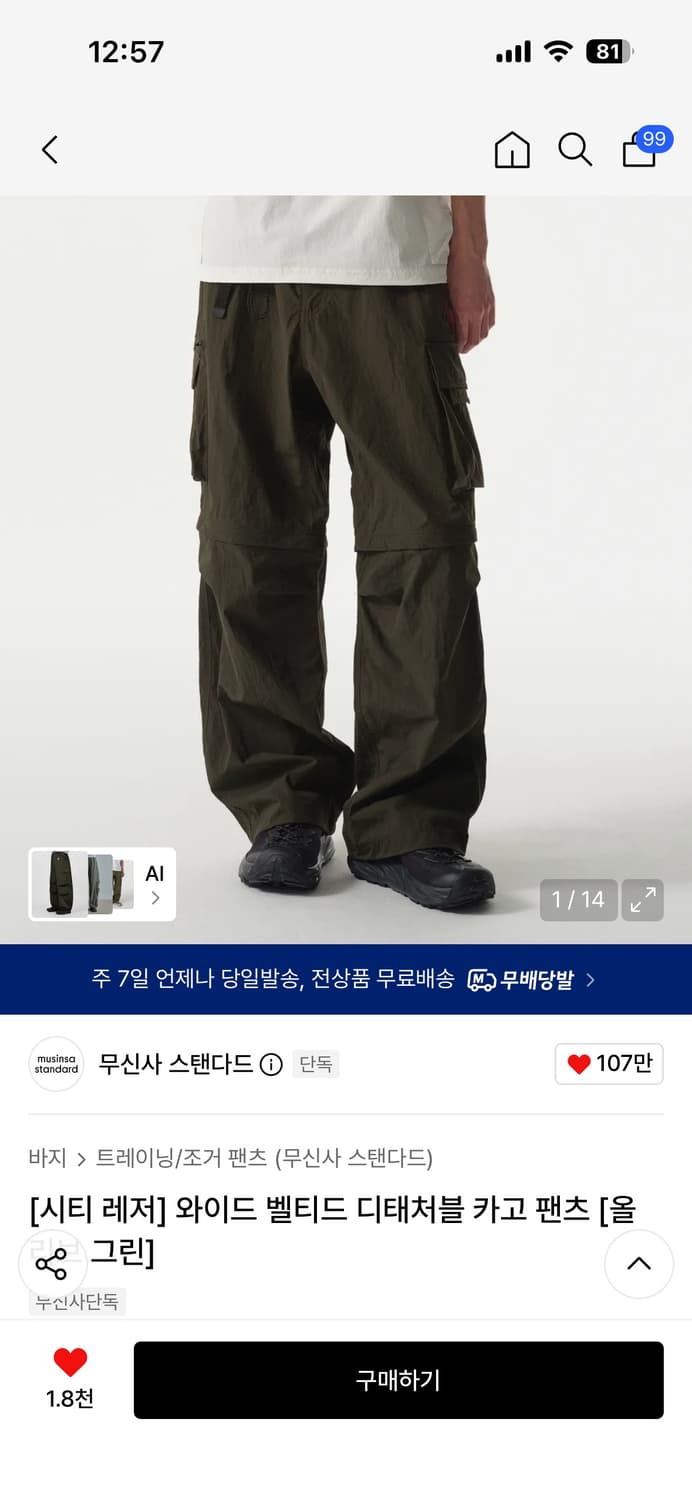 [시티 레저] 와이드 벨티드 디태처블 카고 팬츠 29 상품이미지1