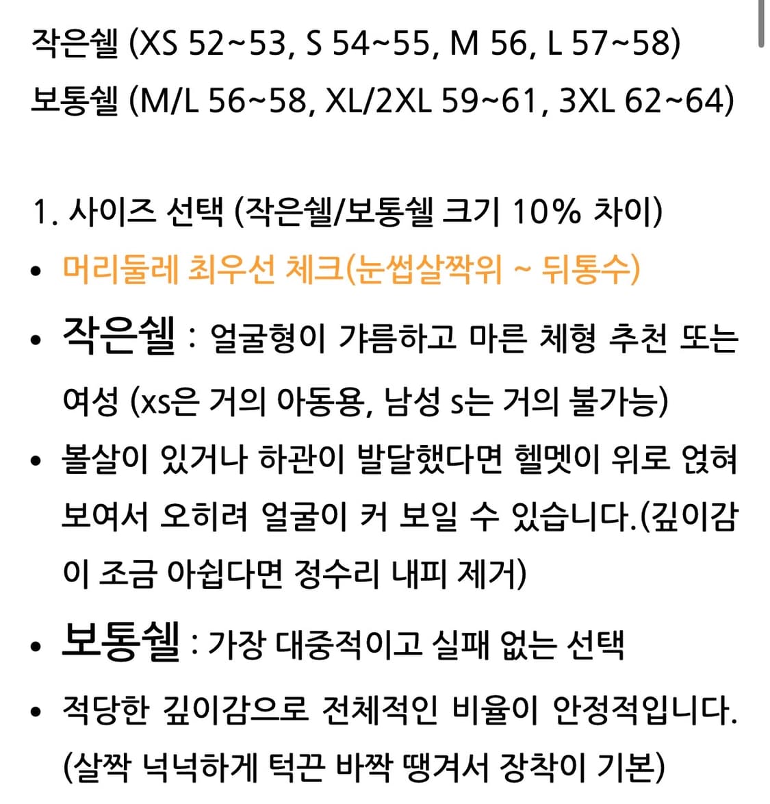 본프리 쇼티 헬멧 보통쉘 XL/2XL 유광블랙  상품이미지2