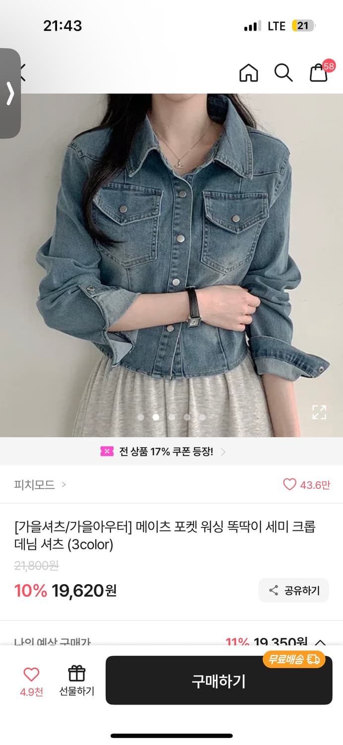 피치모드 크롭 청남방 데님셔츠 상품이미지1