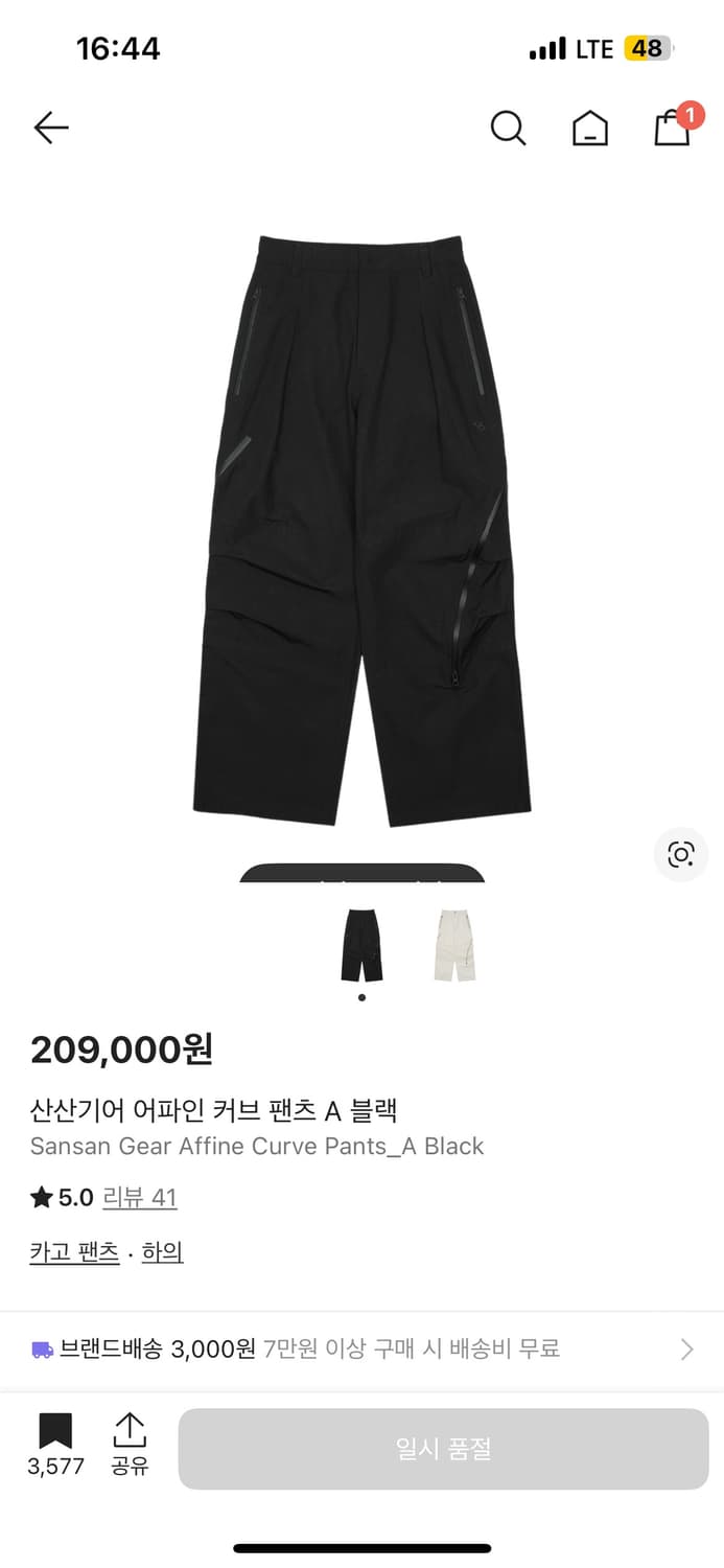 (구매, 가격 맞춰드려요) 산산기어 어파인 커브팬츠 2사이즈 삽니다 상품이미지1