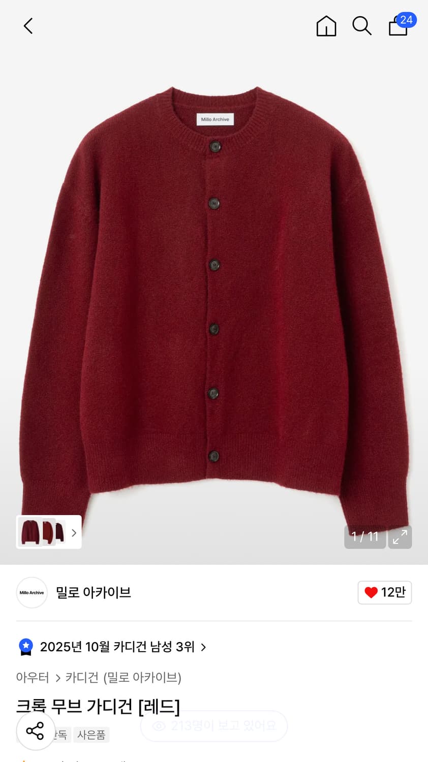 밀로아카이브 크룩 무브 가디건 레드 팝니다 상품이미지1