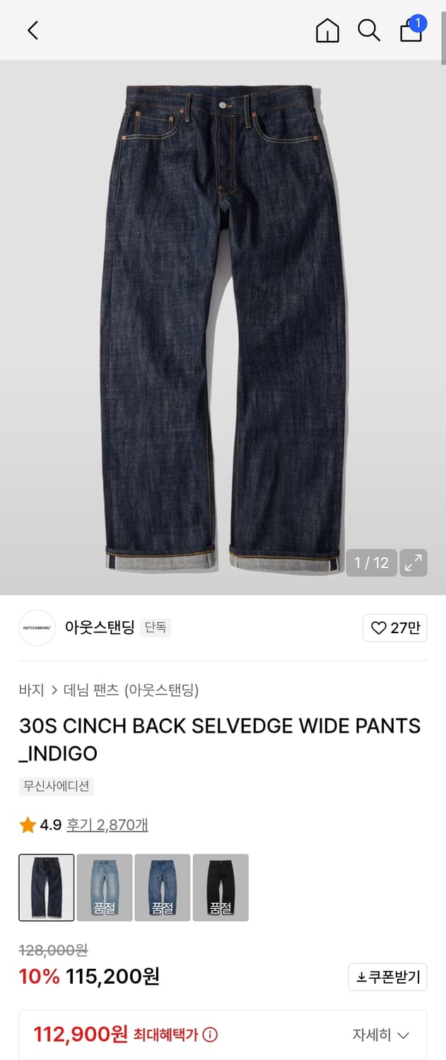 아웃스탠딩 30's 와이드데님 Lsize 상품이미지4