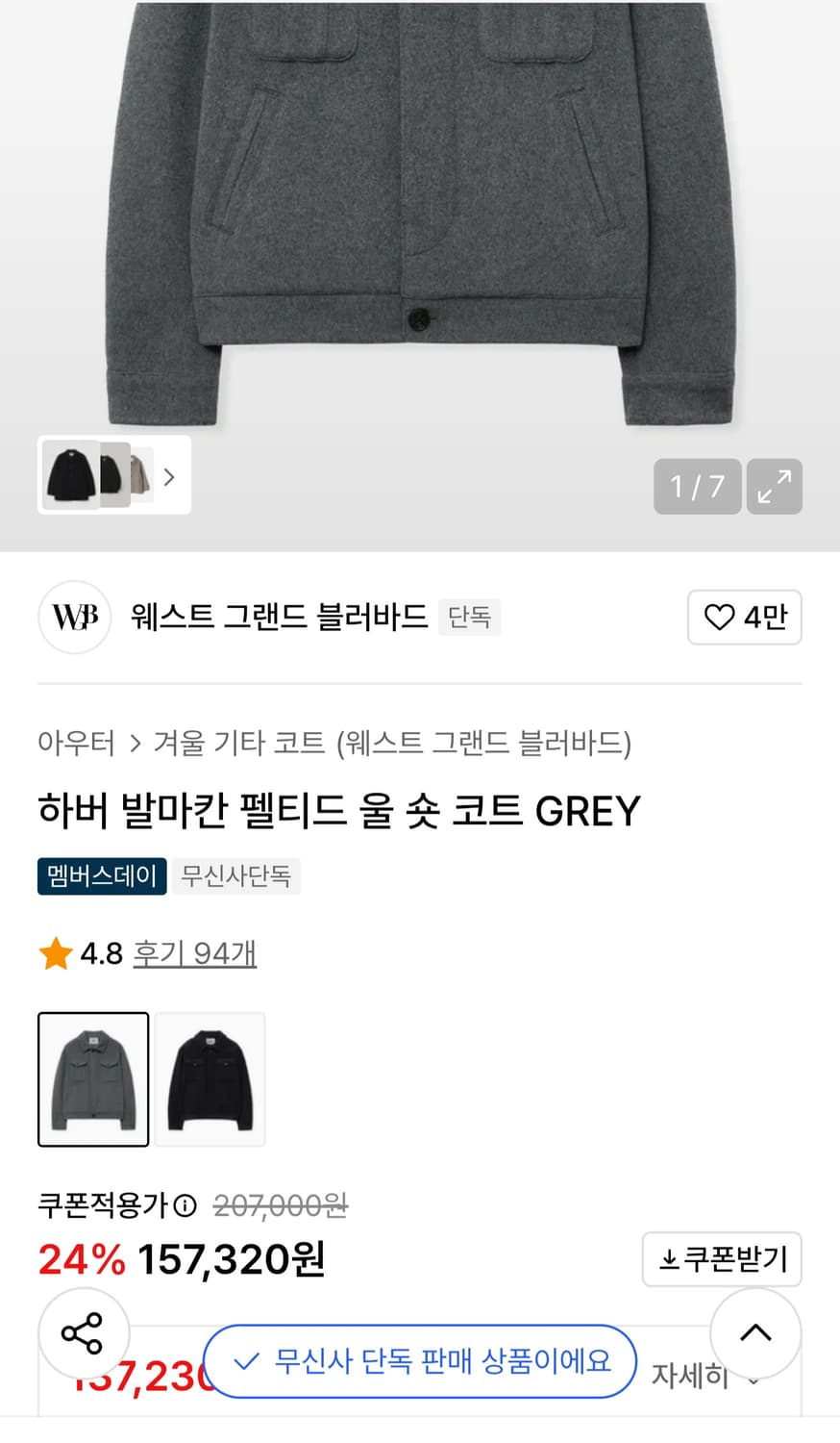 하버 발마칸 펠티드 울 숏 코트 그레이/ 웨스트 그랜드 블러바드 상품이미지1