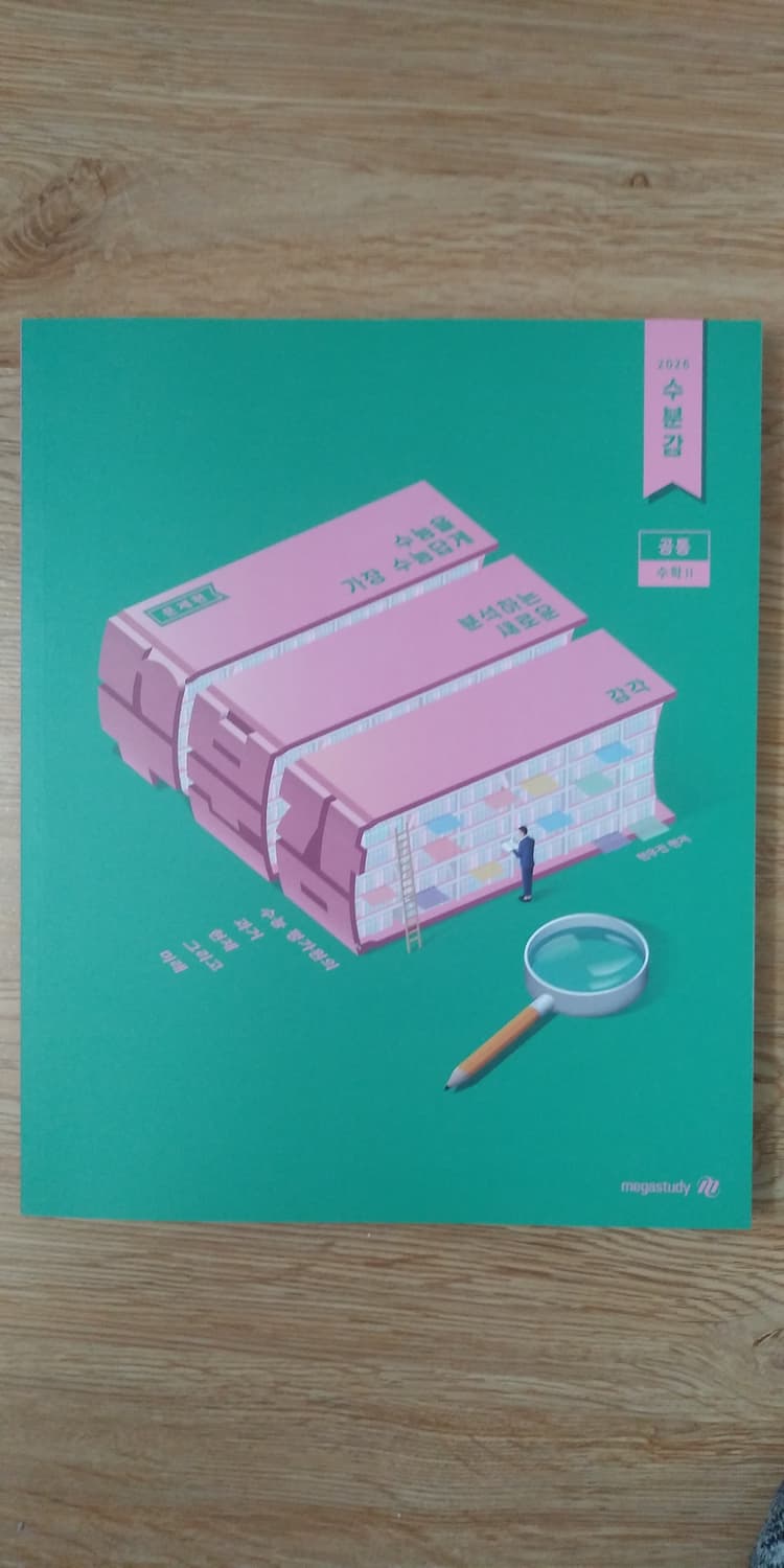 메가스터디 수학 현우진 수분감 수학2 상품이미지1