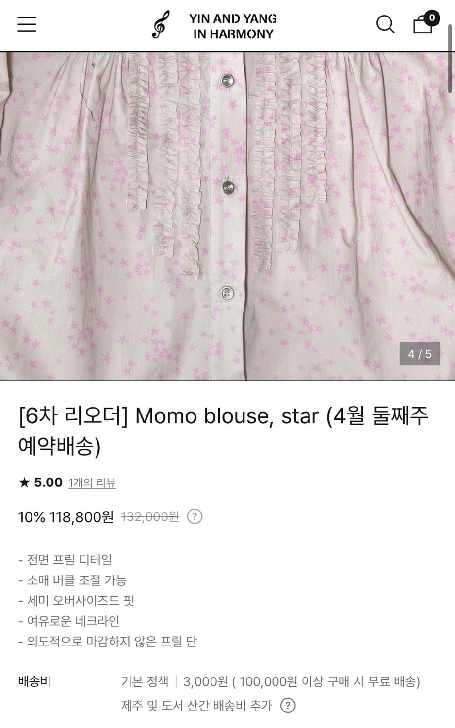 인앤양인하모니 Momo blouse, star 모모 블라우스 상품이미지3