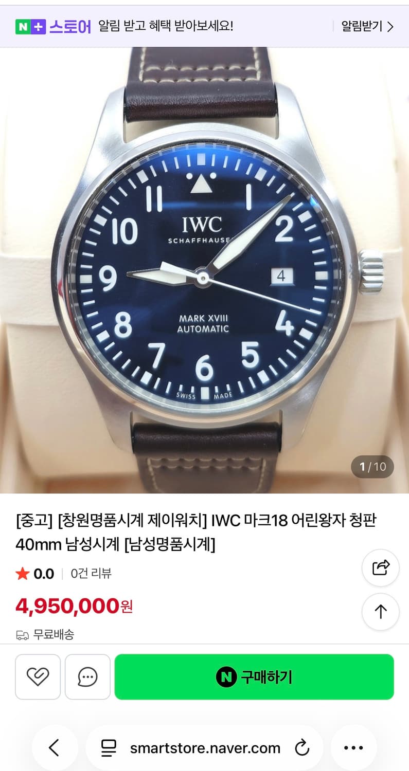 IWC 마크 XVIII (18) 어린왕자 오토매틱 시계 상품이미지1
