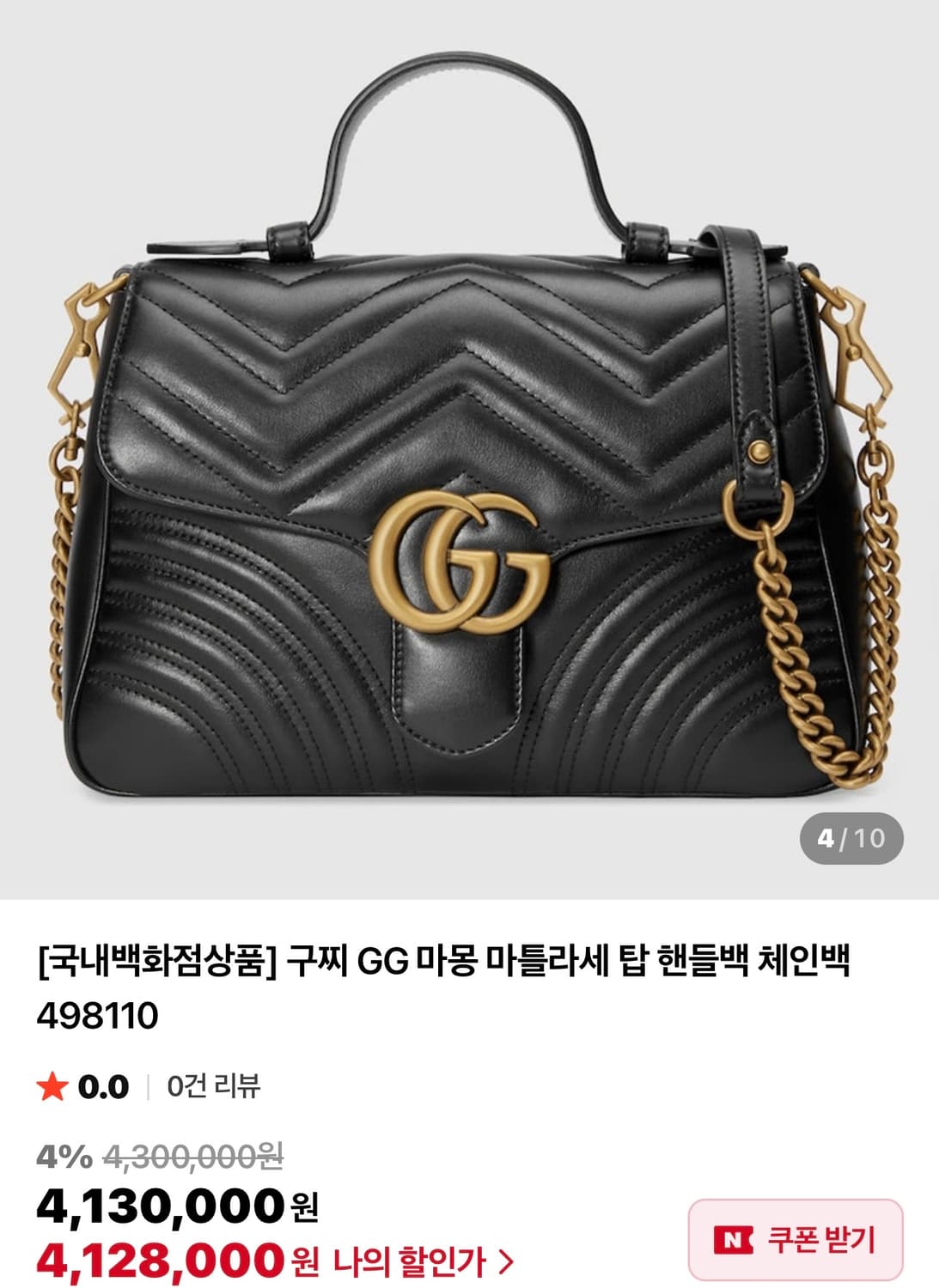 구찌 GG 마몽 마틀라세 탑 핸들백 체인백 498110  상품이미지2