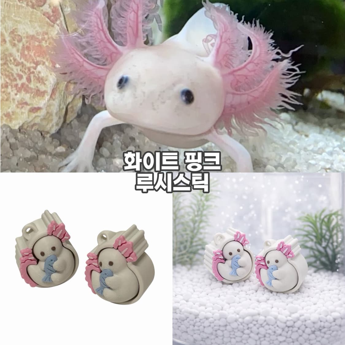 새상품 우파루파 아홀로틀 클리커 클릭커 키캡 키링 피젯토이 상품이미지3