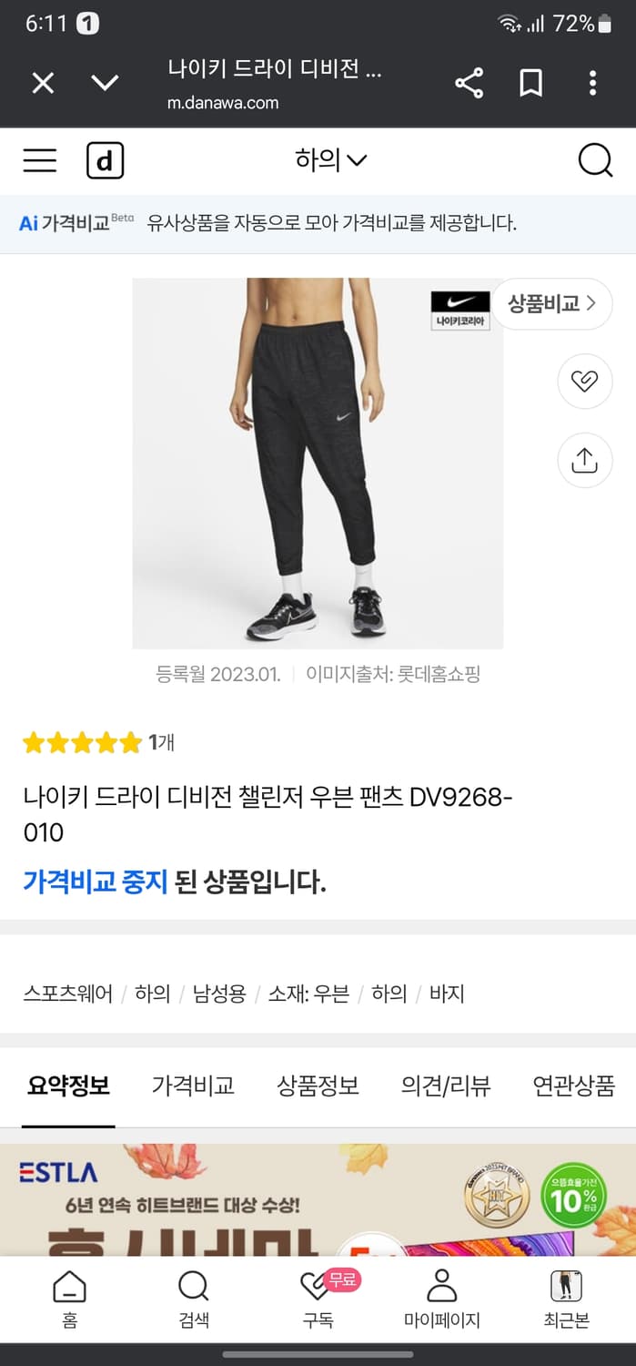 새옷 나이키 드라이 디비전 챌린저 우븐팬츠 상품이미지6