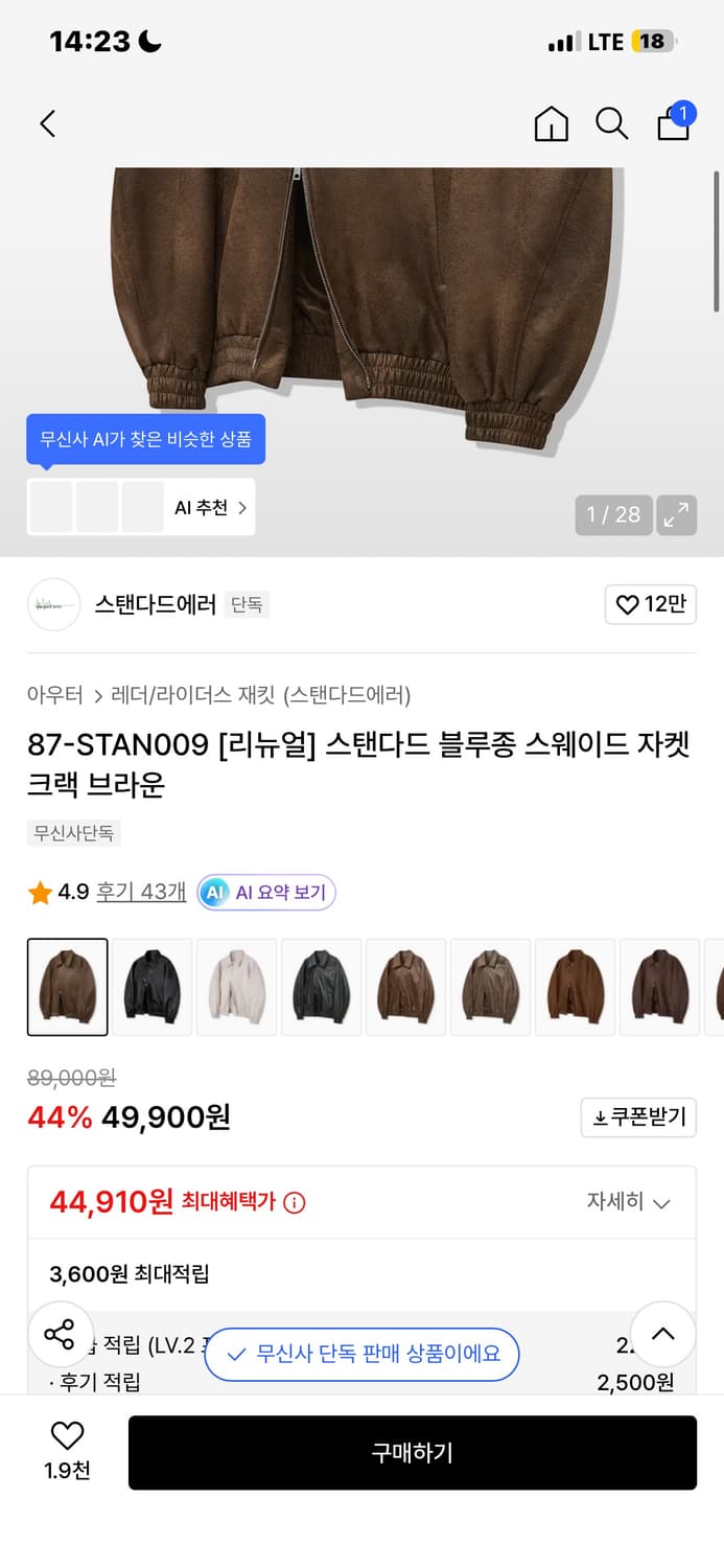 스탠다드 블루종 스웨이드 자켓 크랙 브라운 상품이미지1