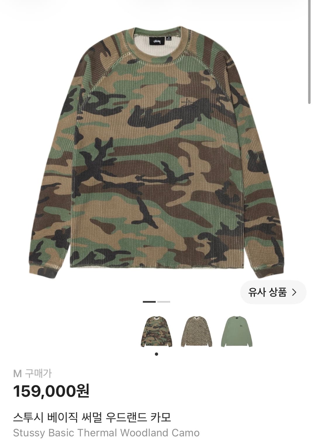 스투시 베이직 써멀 카모 M 상품이미지1