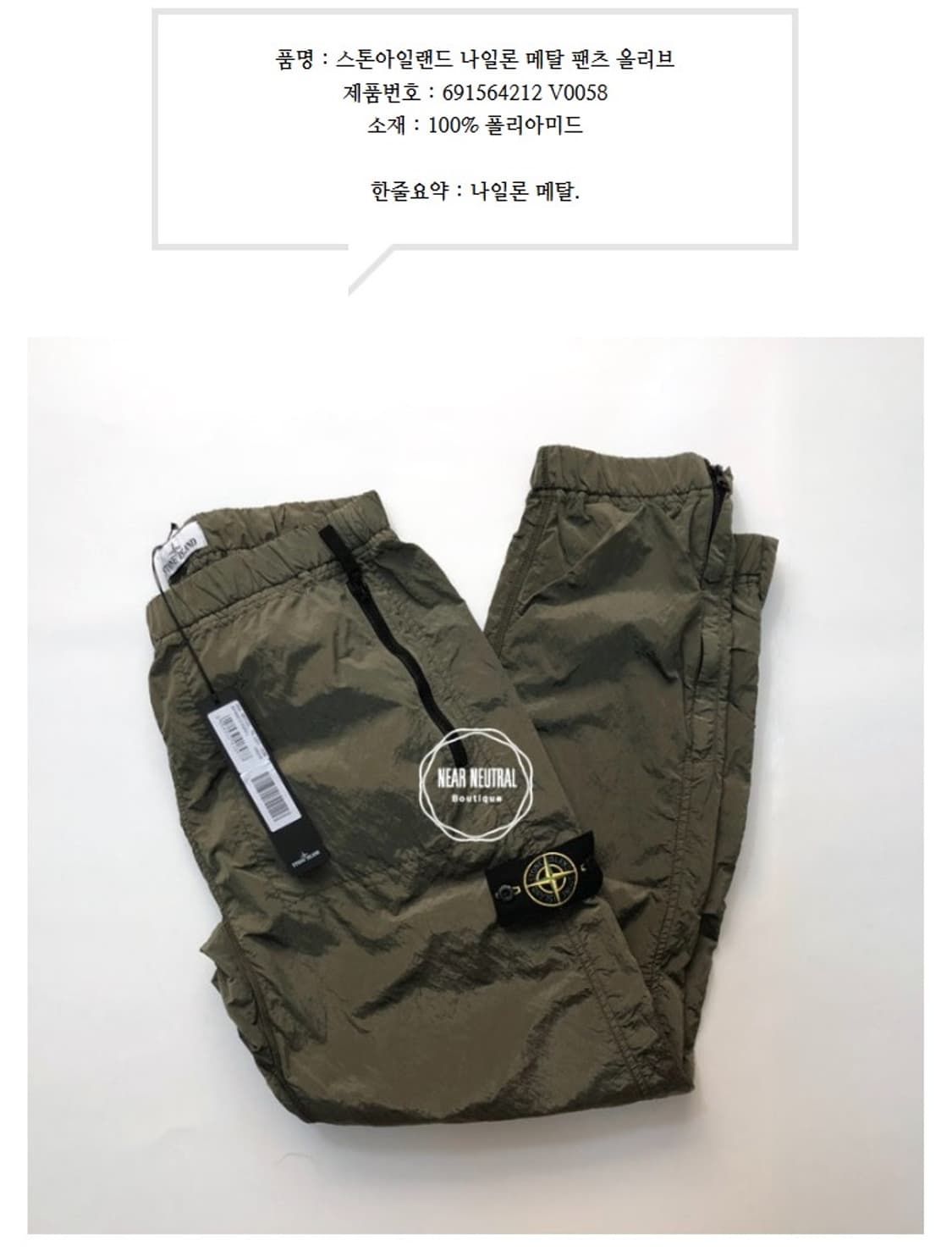 스톤아일랜드 18FW 와펜 나일론 메탈 팬츠 올리브 상품이미지10