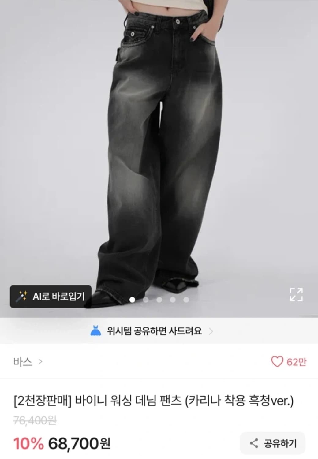 OOTJ 워싱 데님 팬츠 (카리나 착용) 상품이미지2