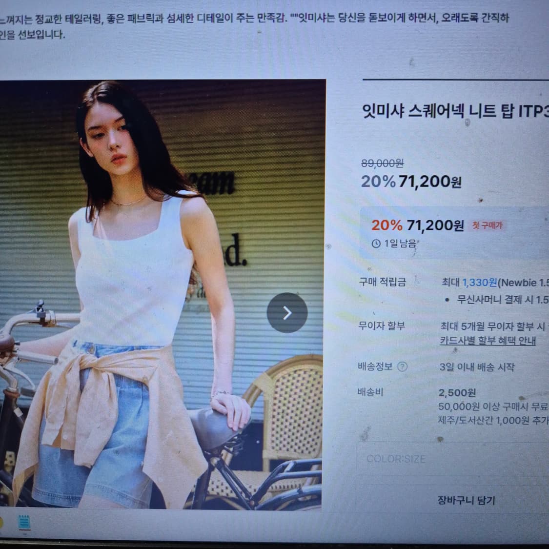 55)잇미샤 스퀘어라인 니트탑 ITP3BPO730 상품이미지3