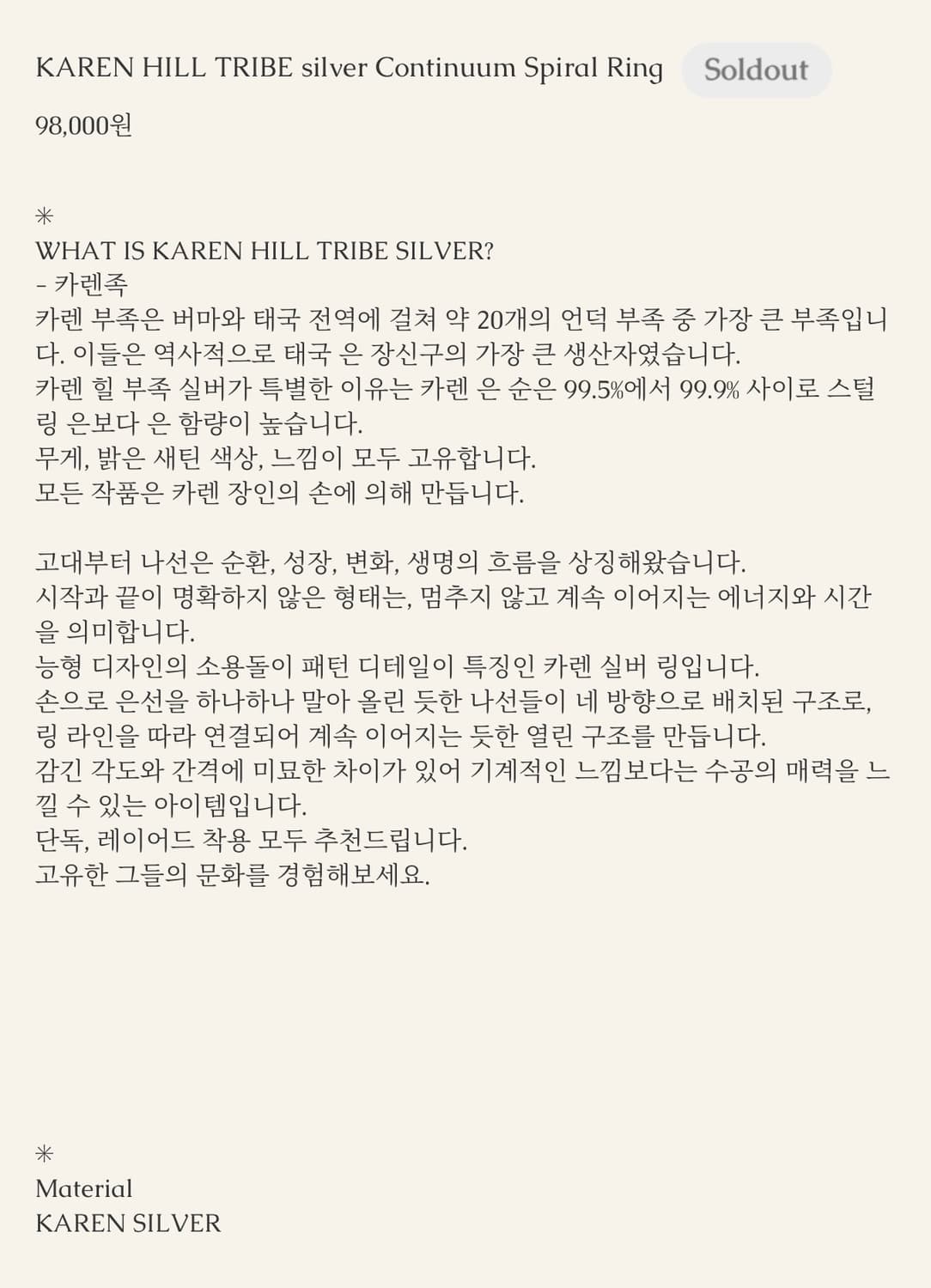 Vintage 엔칸토 카렌족 소용돌이 오리엔탈 오픈링 반지 실버925 상품이미지7