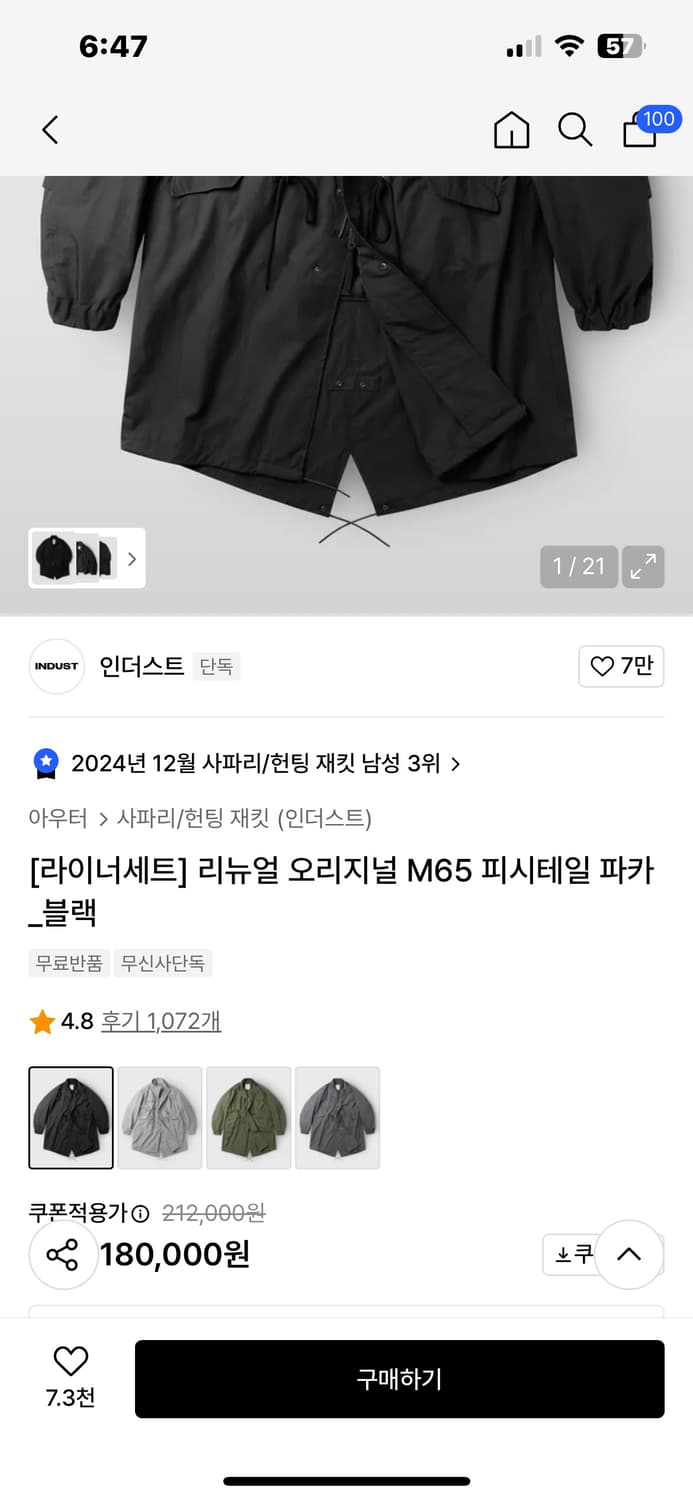 인더스트 블랙 야상 2사이즈(105) 라이너 포함 (새상품) 상품이미지4