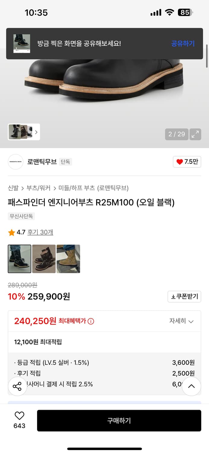 로맨틱무브 새상품 230 패스파인더 엔지니어 부츠 R25M100 오일블랙 상품이미지3
