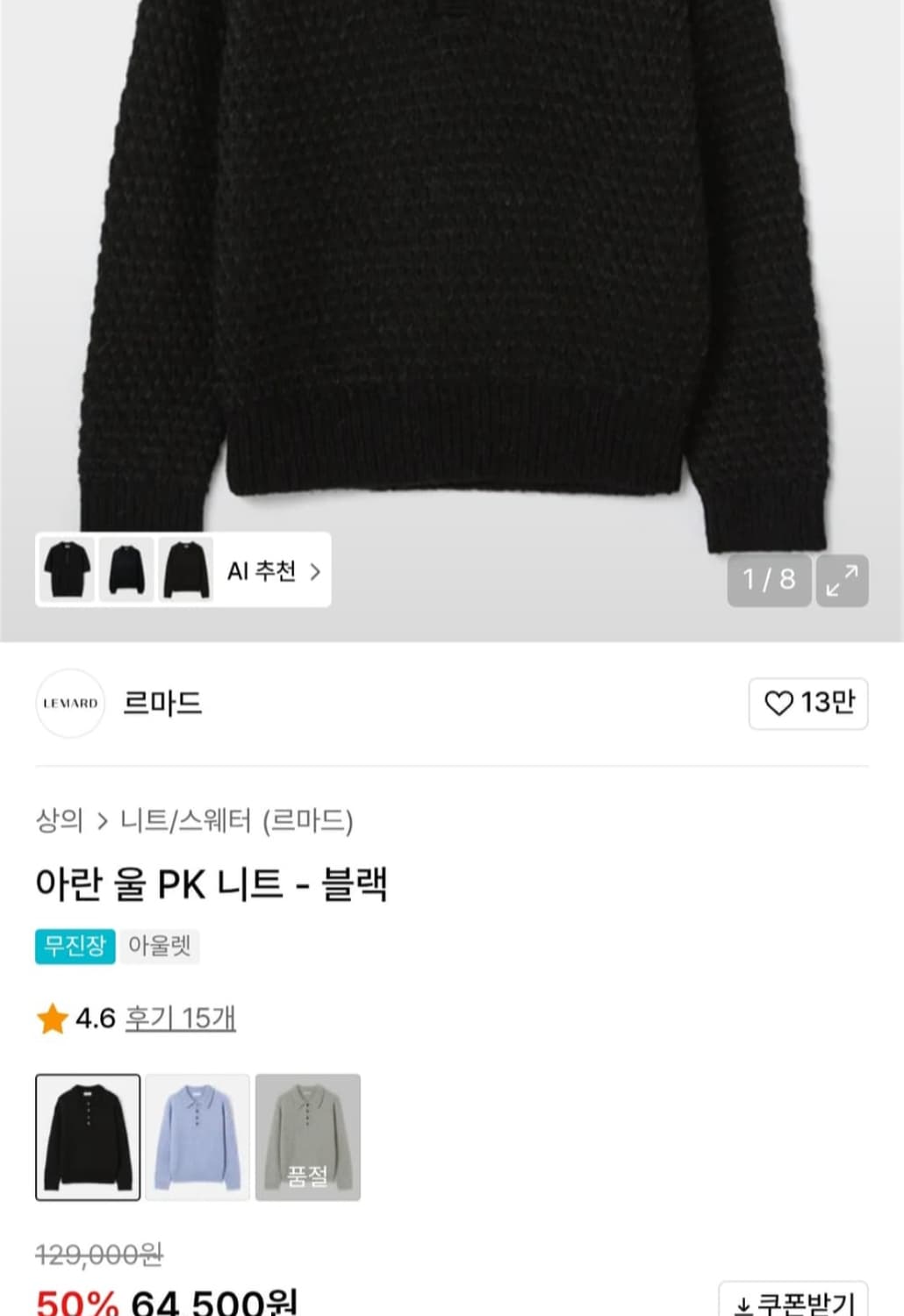 (새상품) 르마드 아란울 pk니트 검정 3사이즈 상품이미지5