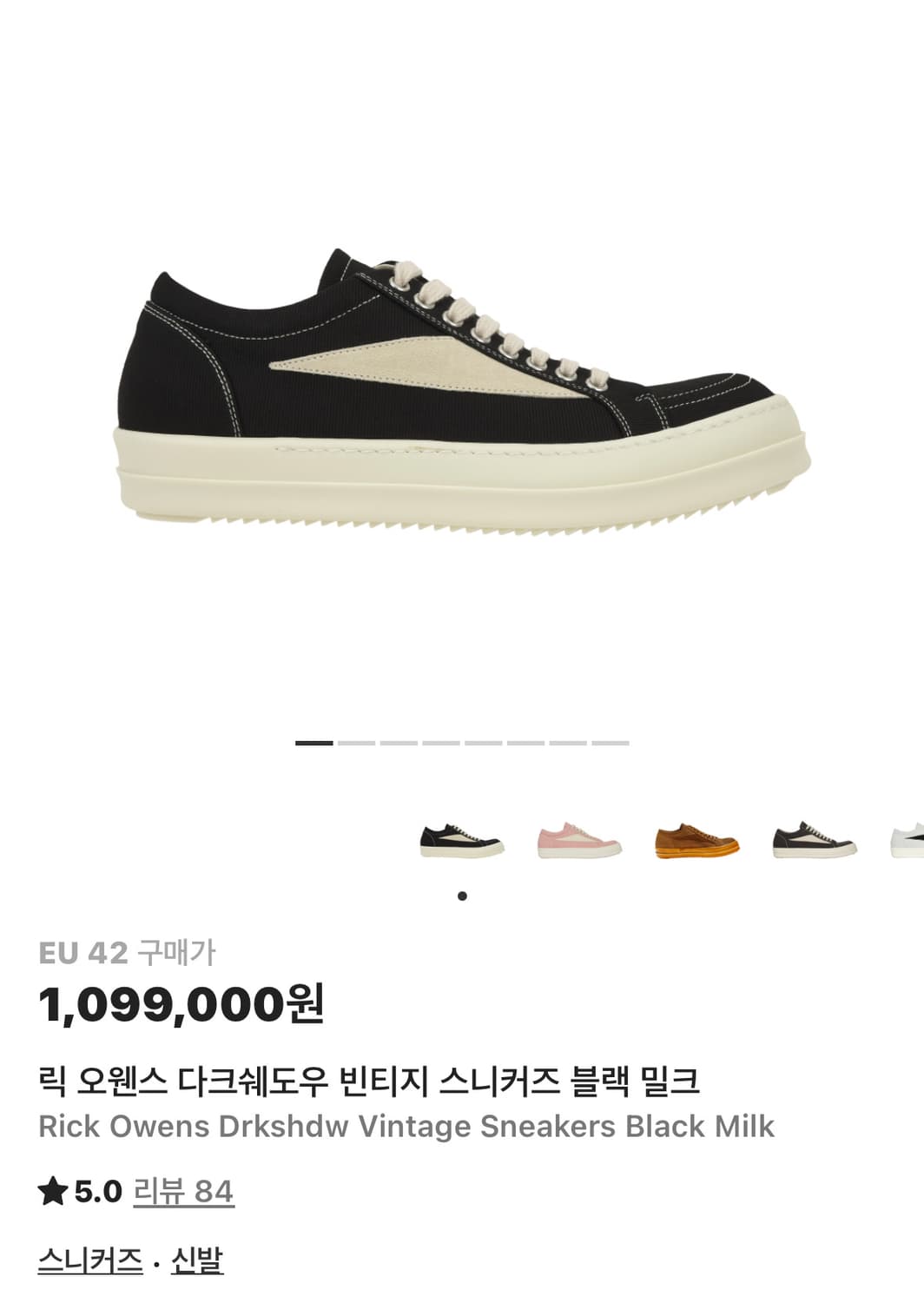 릭 오웬스 다크쉐도우 빈티지 스니커즈 블랙 밀크 상품이미지3