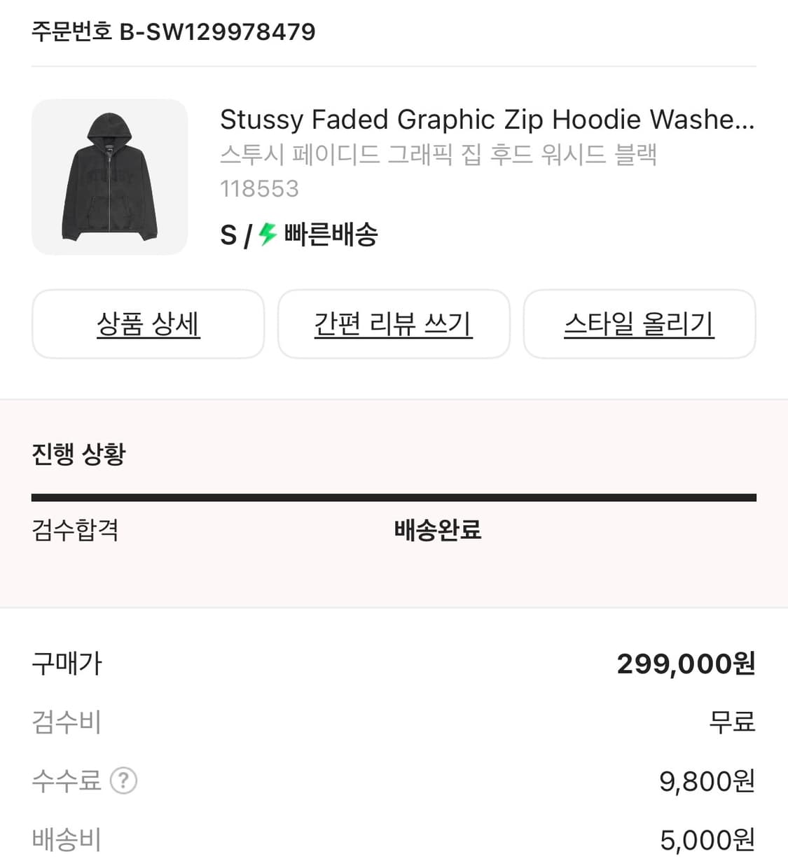 스투시 후드집업 상품이미지4