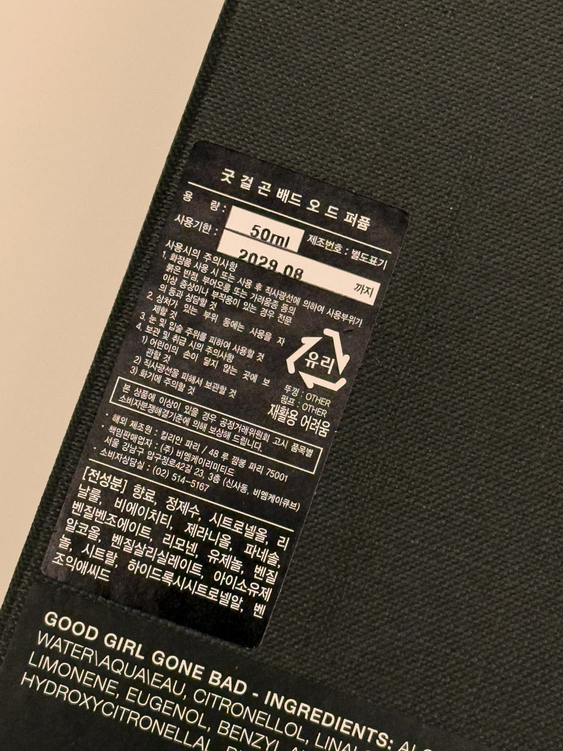 국문택 신품 / Kilian 킬리안 굿걸곤배드 50ml EDP 상품이미지4