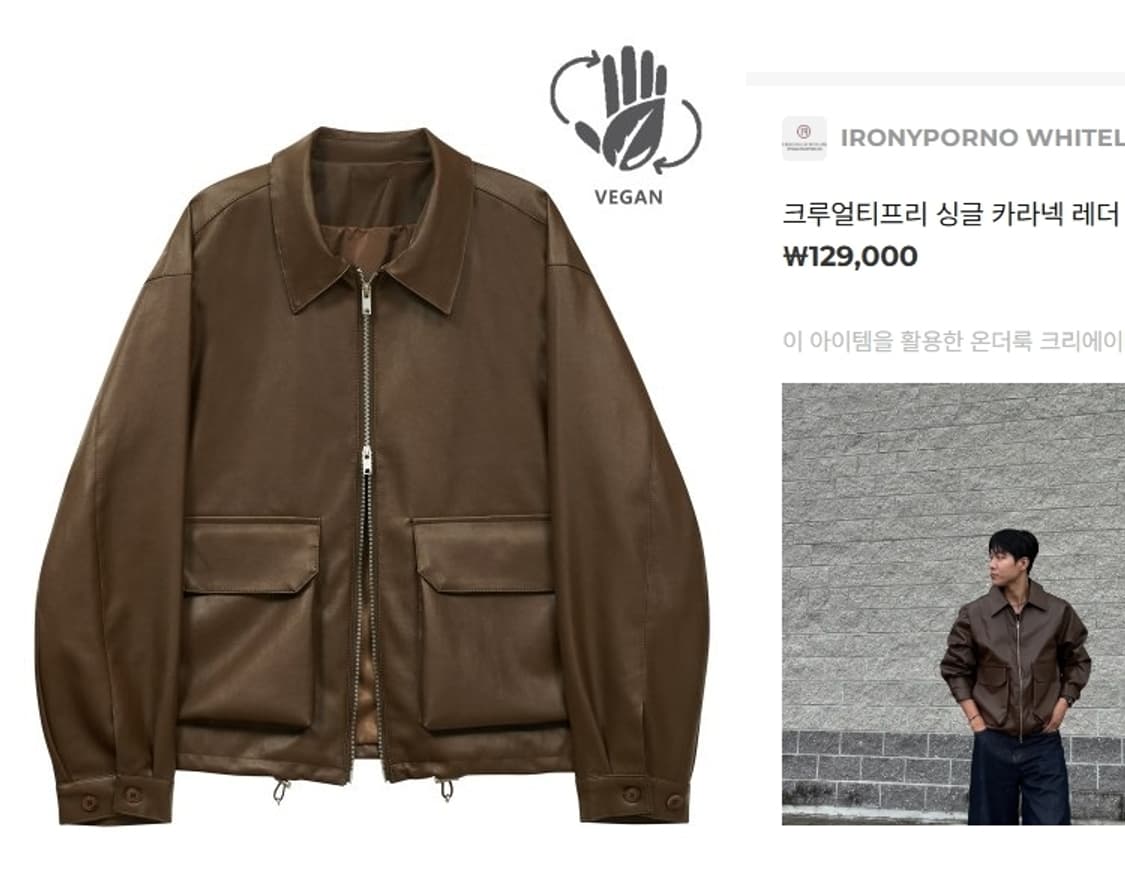 아이러니포르노 오버핏 비건레더 남성가죽자켓 100 브라운 L 상품이미지1