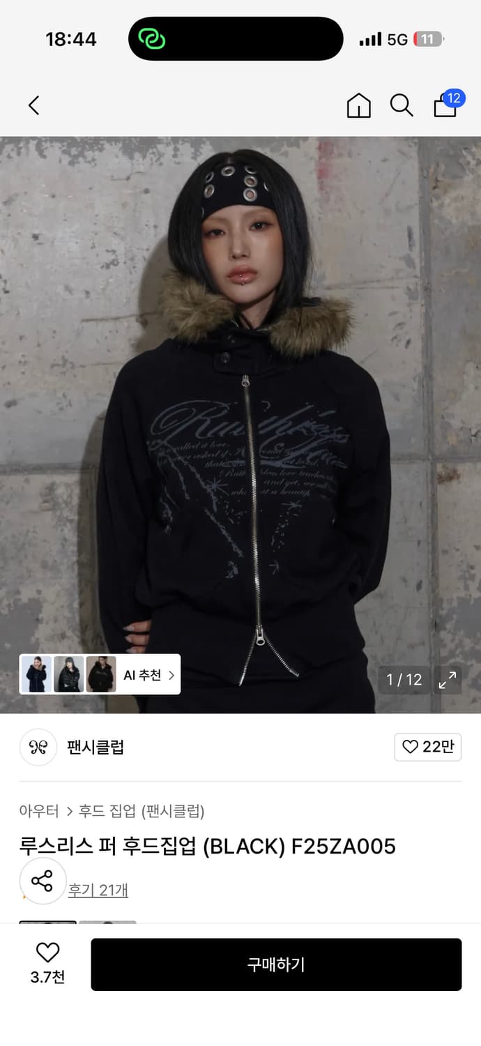 팬시클럽 퍼후드집업 상품이미지1