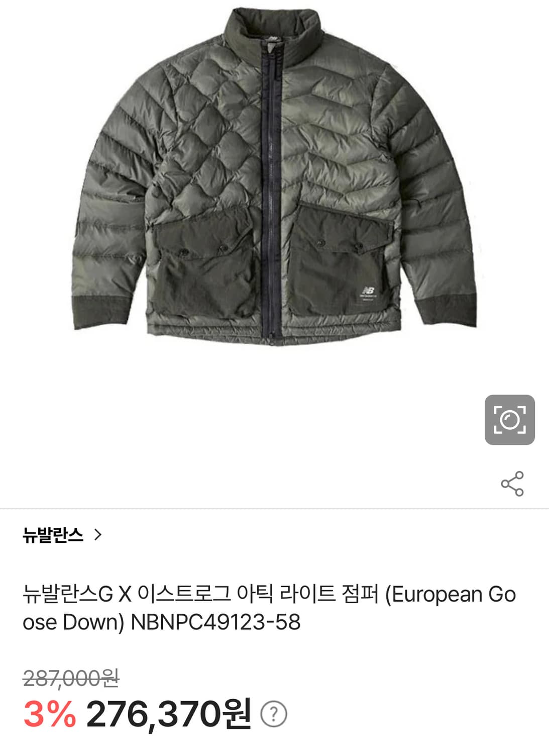 뉴발란스 X 이스트로그 구스다운 다크카키 아틱 라이트 패딩 자켓 XL 상품이미지2