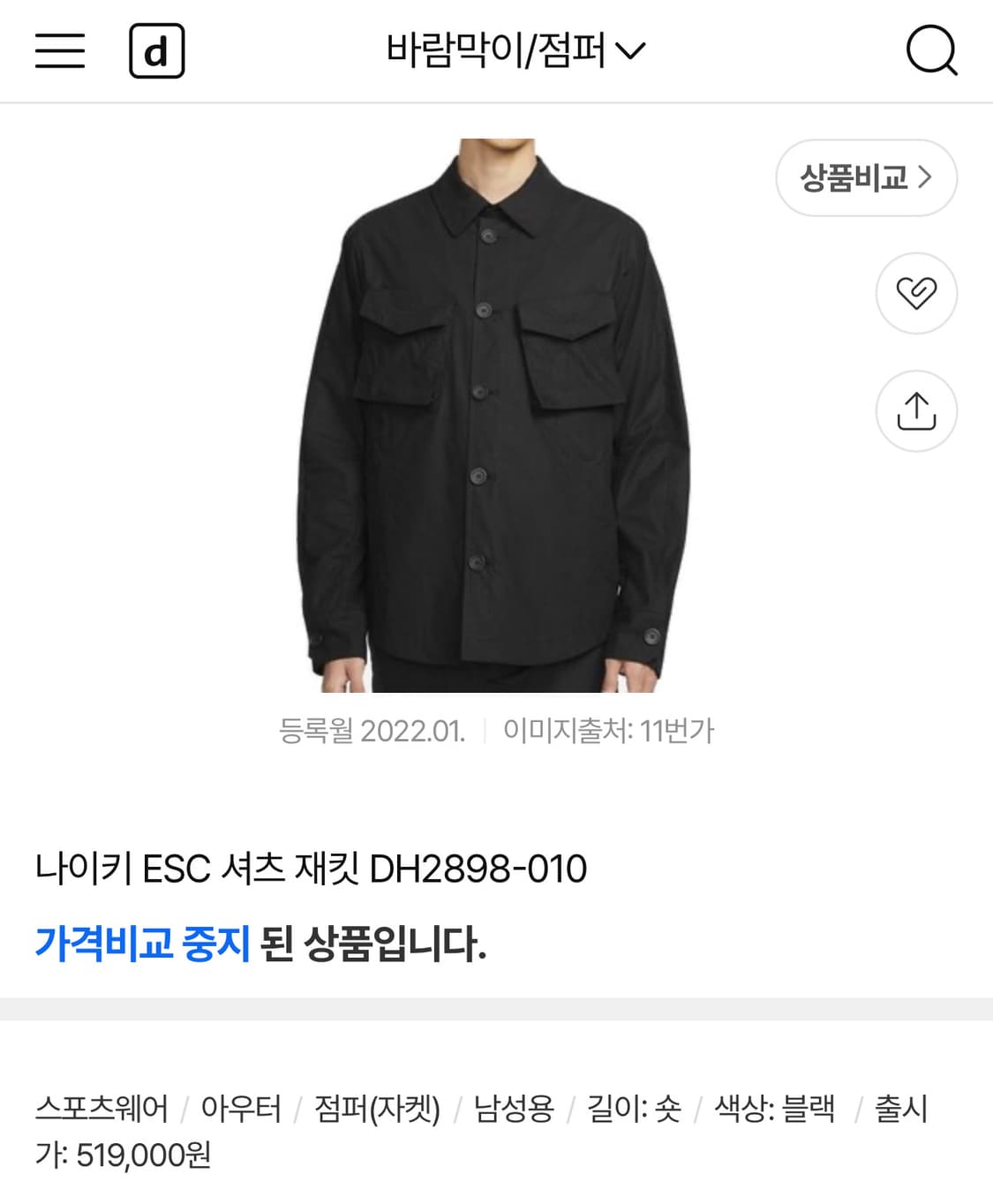 나이키 esc 셔츠 자켓 상품이미지1