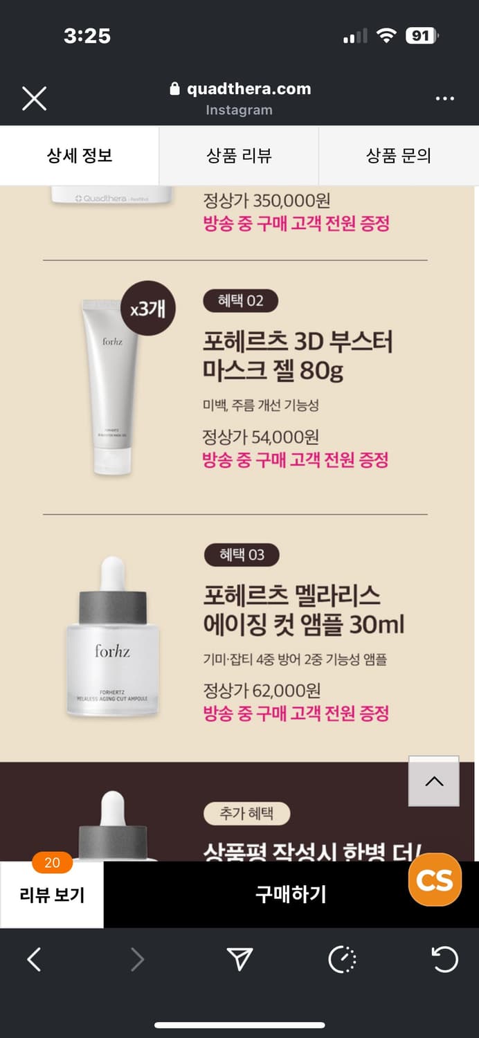 쿼드쎄라 V1 젤 앰플 포함 상품이미지1