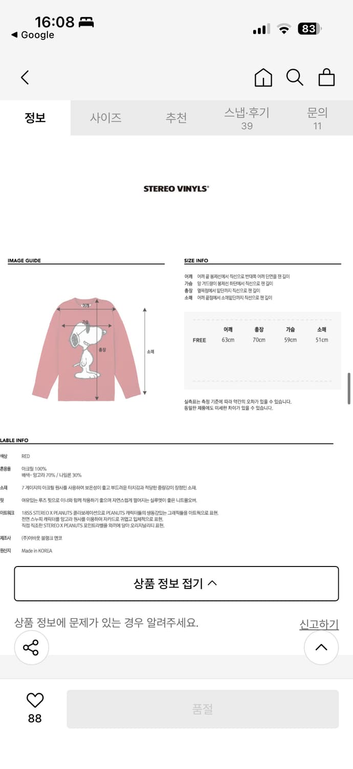 스테레오 바이널즈 스누피 앙고라 니트 상품이미지6