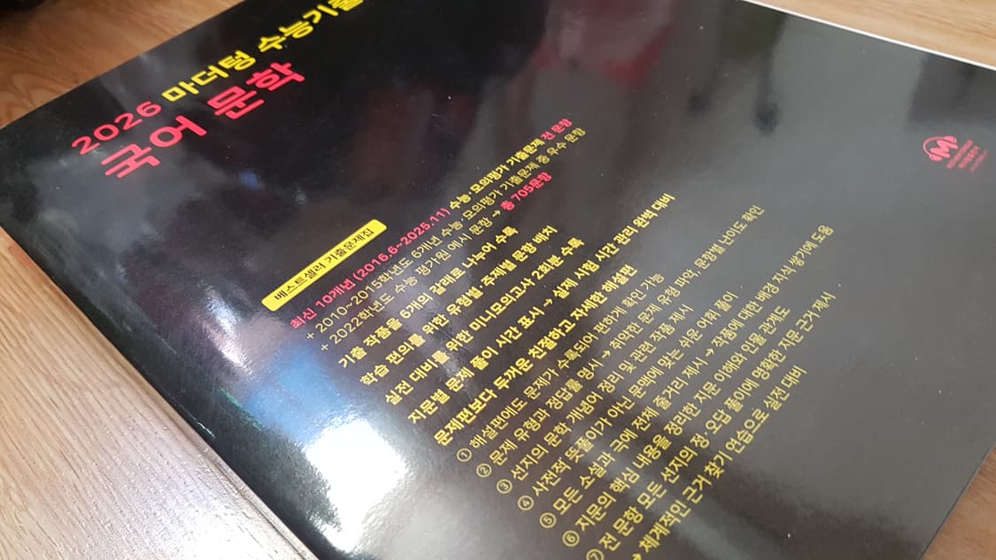 마더텅 수능기출문제집 국어 문학 상품이미지8