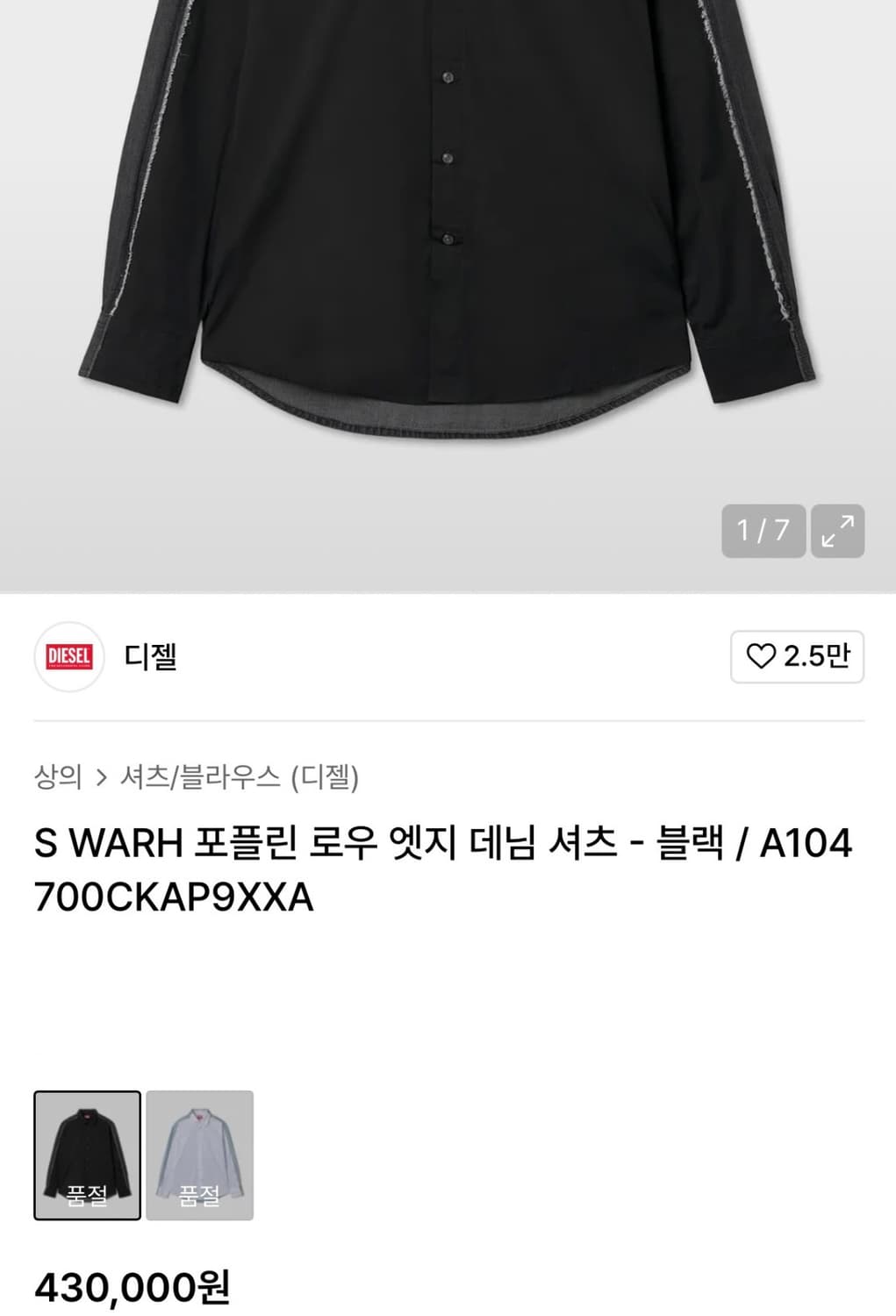 디젤 셔츠 상품이미지3